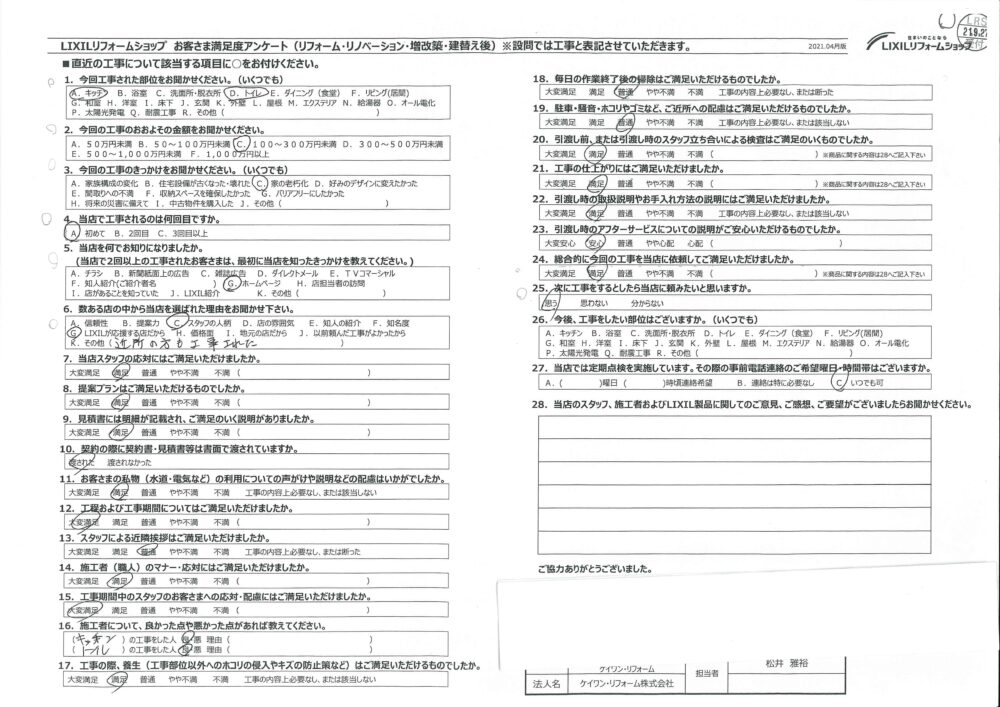 お客様の声 大田区でリフォームのご相談ならケイワン リフォームまでご相談ください
