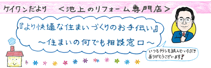 ケイワンだより 第4号