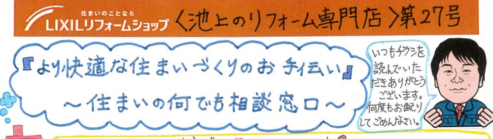 ケイワンだより第27号