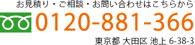 0120-881-366